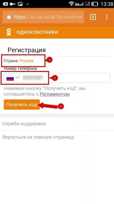 Приложение одноклассники регистрация. Номер одноклассников. одноклассники регистрация. как зарегистрироваться в одноклассниках. как найти по номеру в одноклассниках.