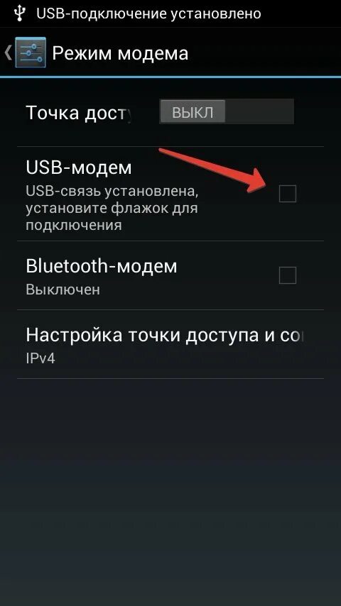 Как подключить интернет к телевизору андроид. Режим модема на андроид через usb. как подключить usb модем к компьютеру от телефона. как включить usb модем на телефоне. подключение телефона к компьютеру через usb.