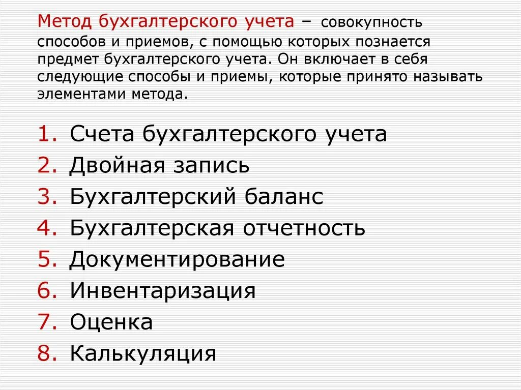 Бухгалтерский учет приемы