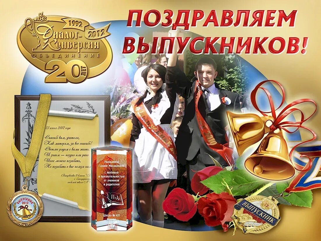 Стихи поздравления выпускникам 11 класса. Поздравление с выпускным. выпускник 9 класса. поздравляю с выпускником родителей. пожелания родителям на выпускной 9 класс.