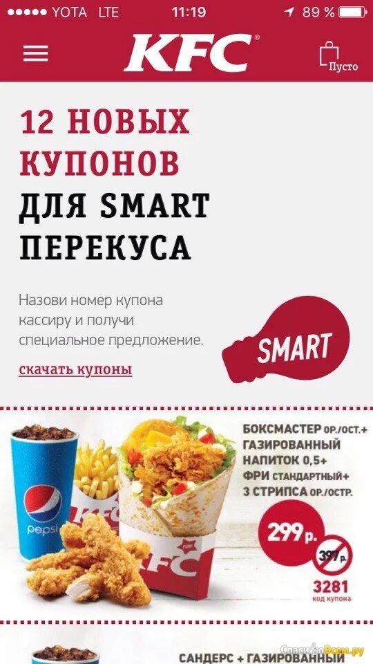 Kfc промокод через приложение. Приложение киэфси.