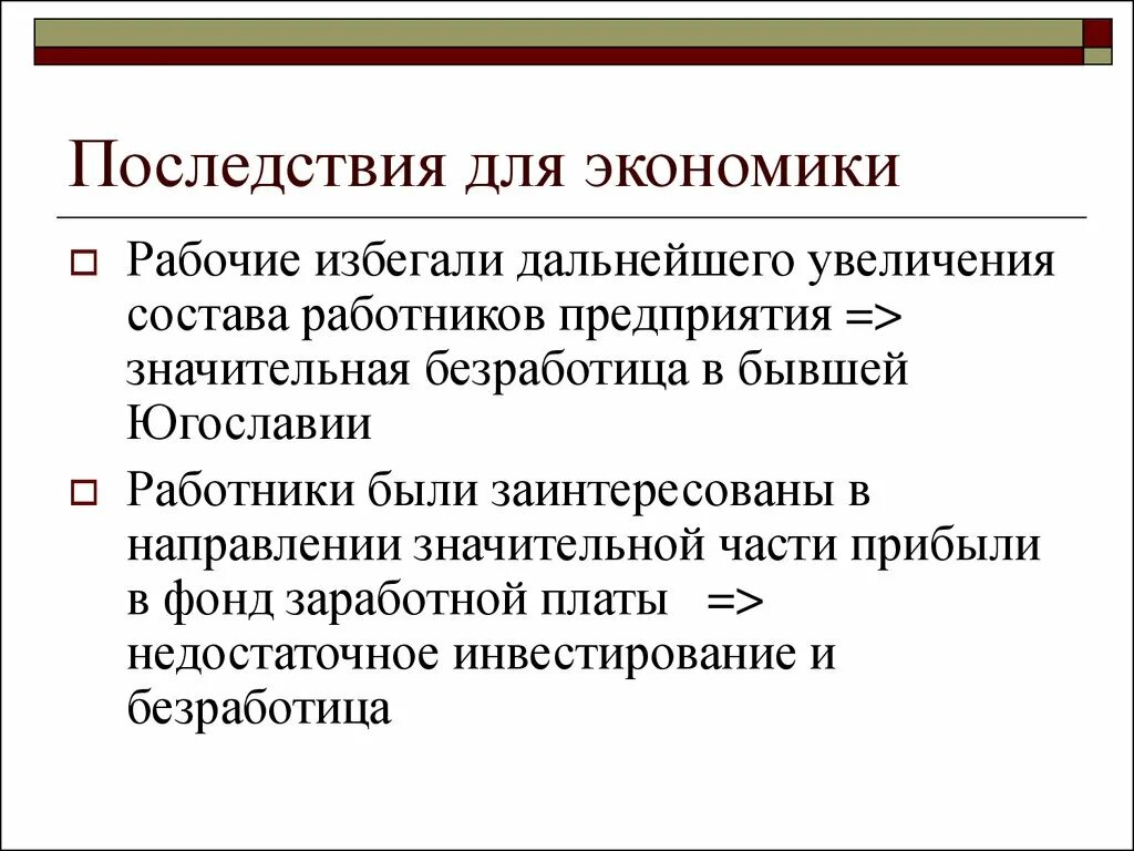 Последствия для экономики россии были