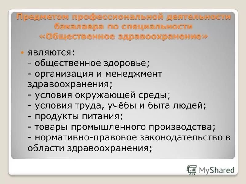 предмет изучения общественного здоровья. общественное здоровье и здравоохранение это определение. основные разделы общественного здоровья и здравоохранения. общественное здоровье и здравоохранение концепции здоровья. общественное здоровье и здравоохранение это.