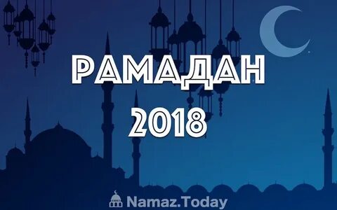 Намаз тудей
