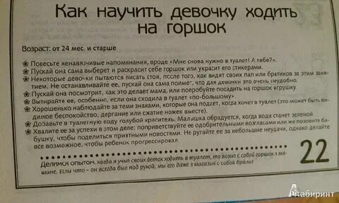 Заговор для приучения ребёнка к горшку. 3 недели не ходил по большому. Мемы про военкомат. Плохо хожу в туалет по большому что делать. Запор методы избавления.