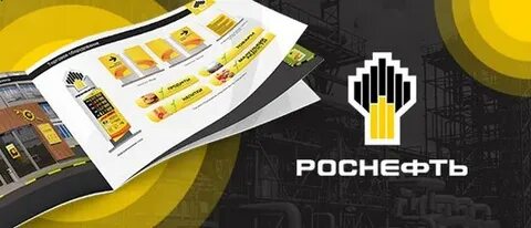 программу роснефть