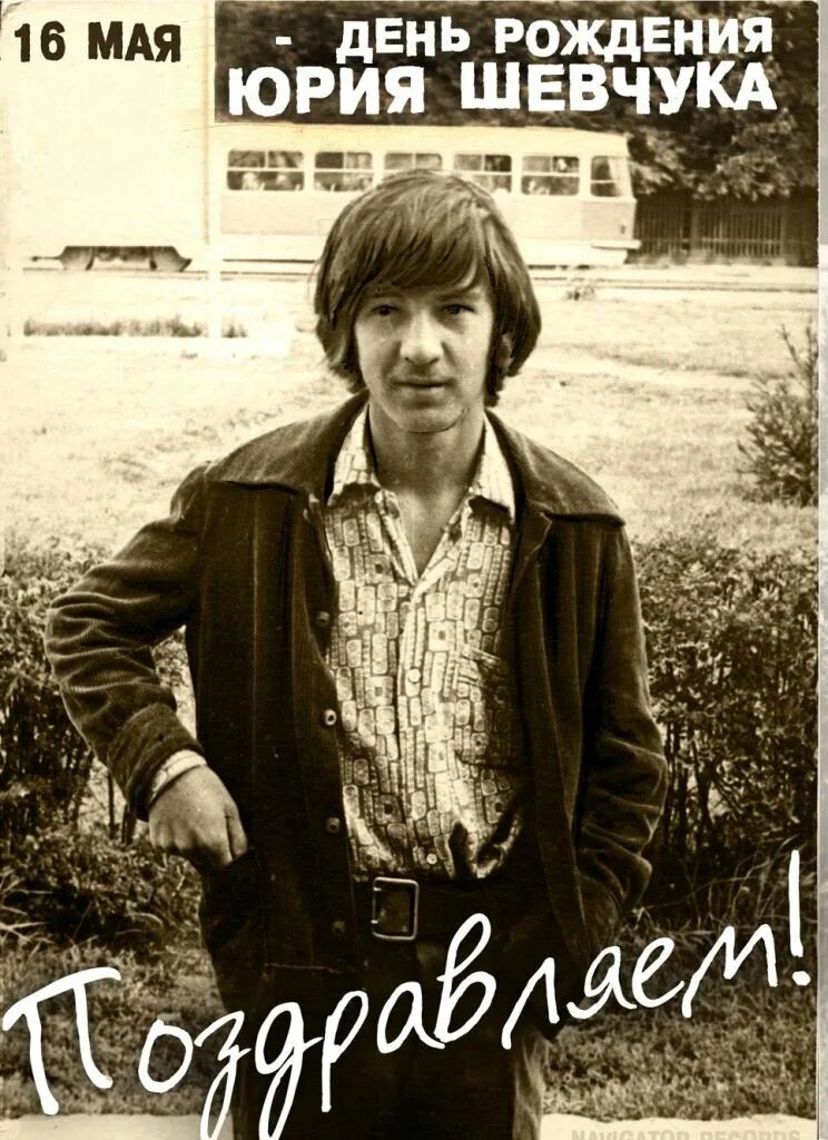 юрий шевчук ддт. лидер ддт юрий шевчук. юрий шевчук ддт. юрий юлианович шевчук в молодости. юрий юлианович шевчу́к.