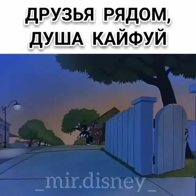 Друзья рядом друзья кайфуют. Друзья рядом душа кайфует песня слушать. Друзья рядом душа кайфует песня слушать. Друзья рядом душа кайфует песня слушать. Друзья рядом душа кайфует.