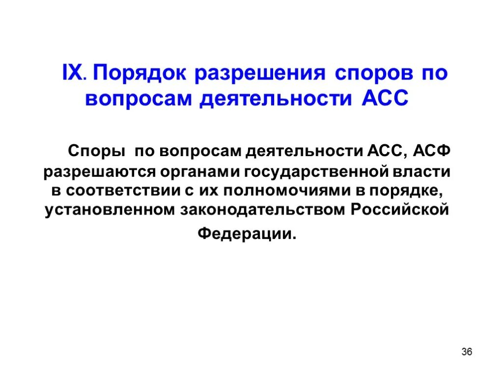 Аварийно спасательных служб разрешения споров. Порядок разрешения споров. Основные принципы деятельности аварийно-спасательных служб. Основные положения по функционированию асс..