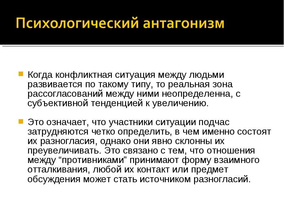 Примеры антагонизма в фармакологии. Антагонизм что это такое. Примеры антагонистов в фармакологии. Агонисты и антагонисты в фармакологии. Виды антагонизма биология.