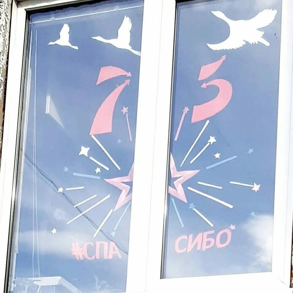 Оформление окон ко дню 9 мая. Украшение окон к 1 мая. украшение окон ко дню победы. украсить окна к 9 мая в школе. украшение окон к 9 мая в школе.