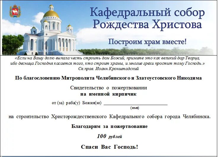 Пожертвования на строительство храмов. Пожертвования на строительство храмов. Объявление о пожертвовании на храм. Кирпичик на строительство храма. Пожертвования на строительство храмов.