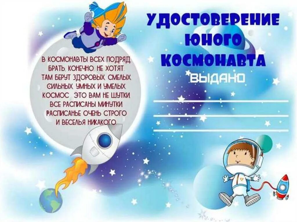 Сценарий праздника ко дню космонавтики. Медаль Юный космонавт для детей.
