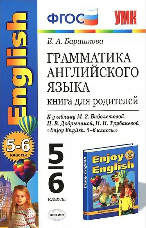 Английский язык 6 класс гимназия. Английский язык 6 класс гимназия. Английский язык. Английский язык. Учебник.
