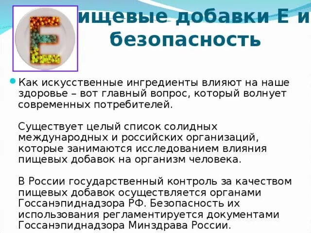 Исследовательский проект пищевые добавки Можно использовать пищевые добавки: найдено 88 изображений
