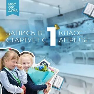 1 апреля запись в первый класс
