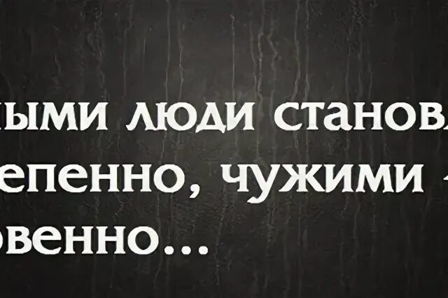 Эти люди стали родные