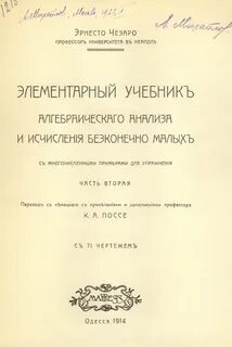 Анализ бесконечно малых
