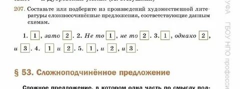 Подобрать из художественной литературы предложение