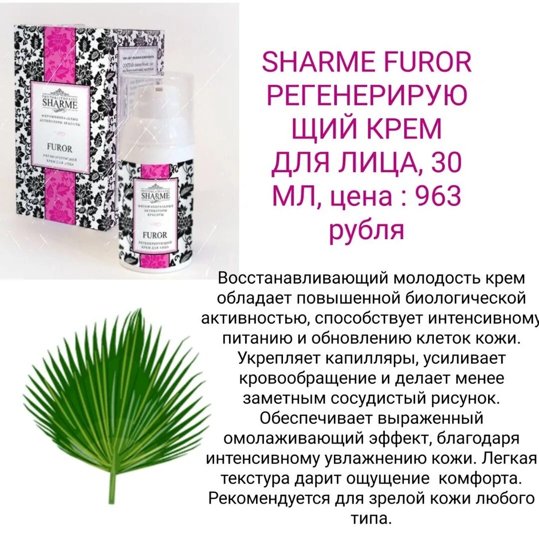 Крем для лица Sharme furor. Крема Гринвей. Greenway крем для лица. Продукция Гринвей косметика. Алоэ гринвей