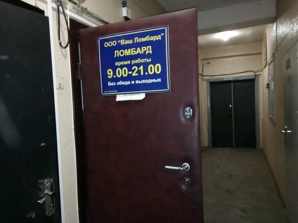 Ломбард люблино. Ломбард фортуна. Ломбарды минск каталог. Минск ломбард карта. Вакансия ломбард.