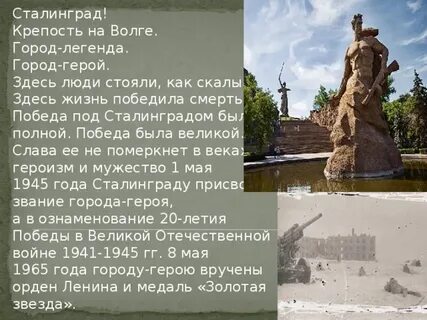 Город герой на волге