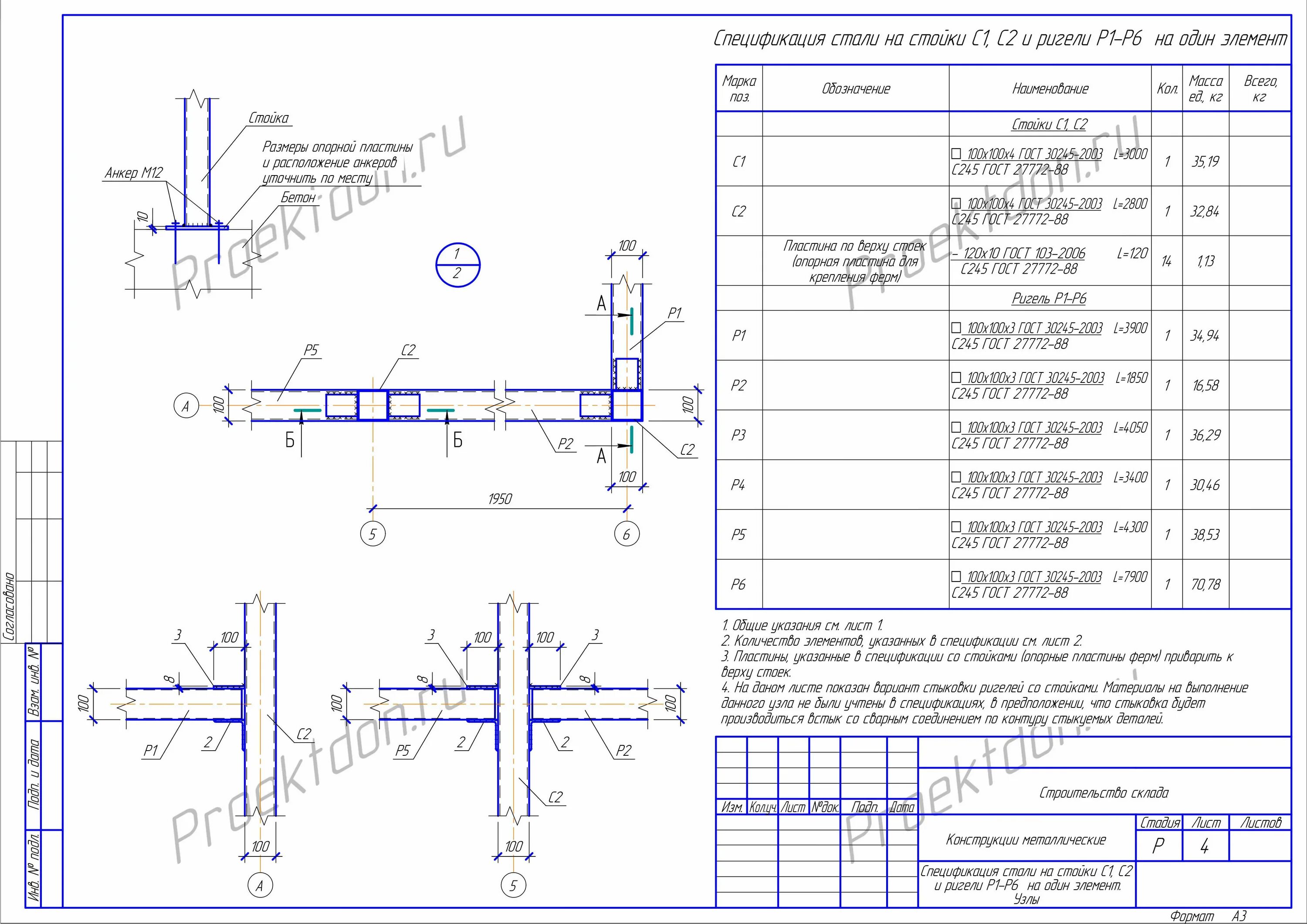 обозначение стойки в спецификации. спецификация стоек. стойка спецификация. спецификация стоек фахверка 4у, l=4570. спецификация стоек.