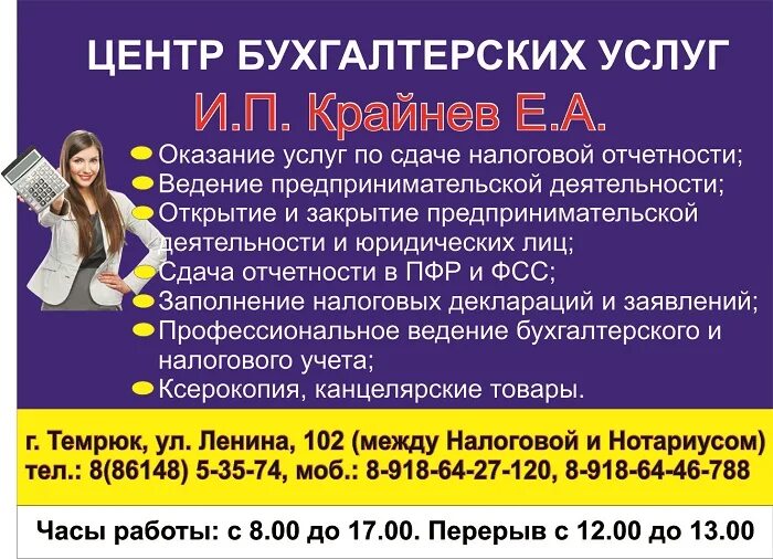 статус темрюк телефон