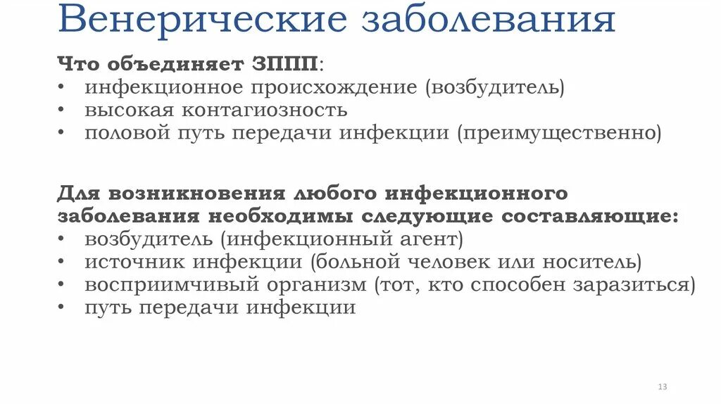 Какие симптомы половых инфекций. Какие симптомы половых инфекций