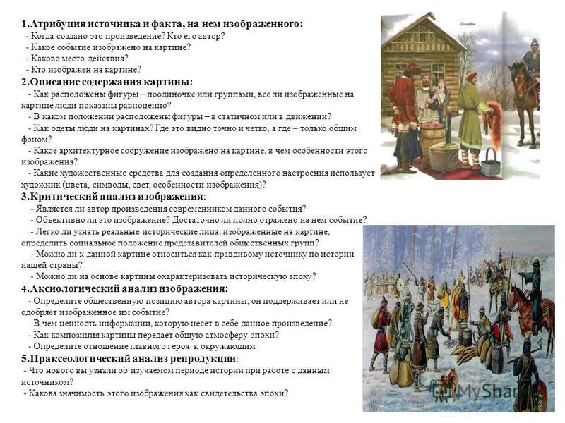 Атрибуция источника. Анализ исторического источника. Атрибуция источника. Анализ исторического документа. Многоуровневый подход к анализу исторических источников.