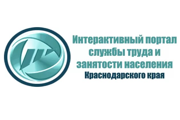 Куб зан. Интерактивный портал центра занятости населения. Кубзан. Службы труда и занятости "Краснодарский край". ЦЗН личный кабинет Краснодарский край.