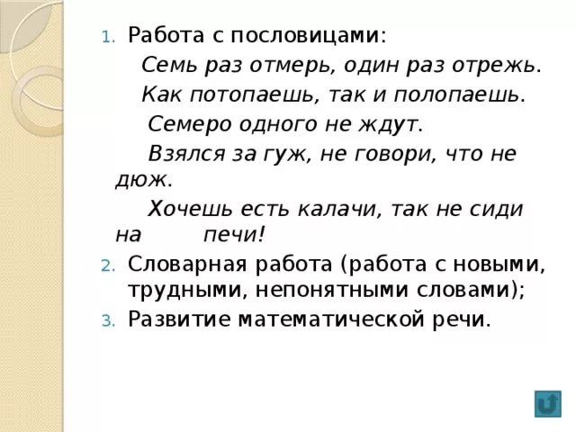 Поговорка один раз отрежь семь. Не потопаешь не полопаешь пословица. Поговорка как потопаешь так и полопаешь. Как потопаешь так и полопаешь значение пословицы. Пословица 7 раз отмерь 1 раз отрежь.