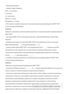 Образец протокол совместного собрания участников при присоединении образец
