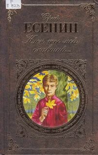 Самые популярные произведения есенина