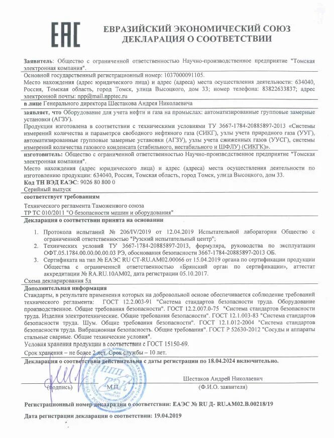 Соответствие требованиям тр тс 010 2011. Декларация тр ТС 010. Сертификат соответствия тр ТС 010/2011. Сертификат на Тип продукции. Сертификат соответствия требованиям таможенного Союза.