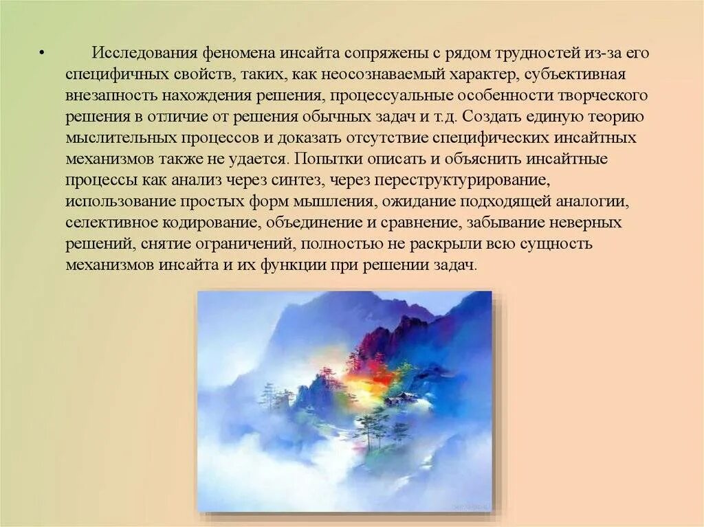 Озарение при решении. Феномен инсайта. озарение это в философии. озарение это в психологии. инсайт озарение психология.