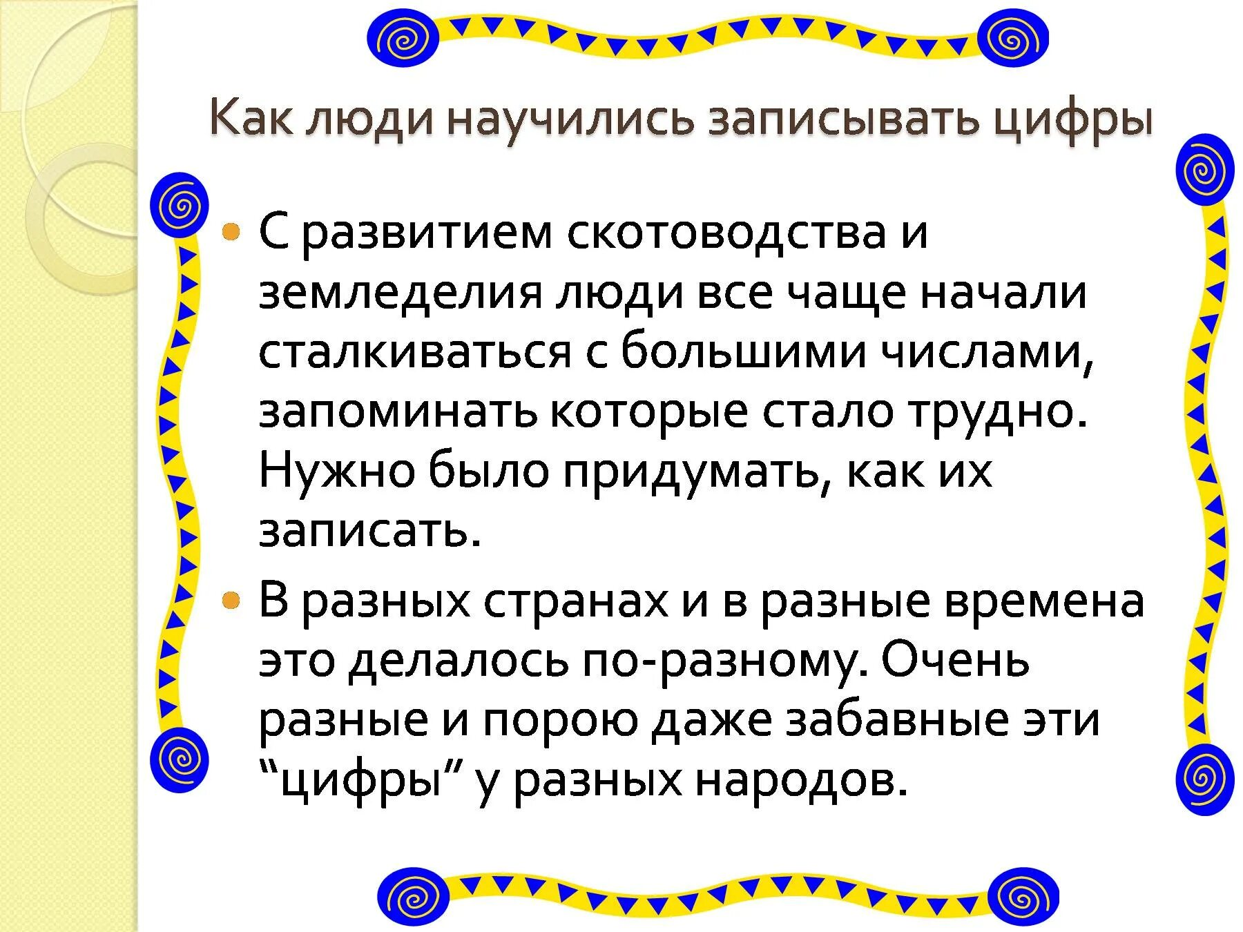 Как 1 люди научились читать. Как люди научились считать. как люди научились записывать цифры. проект на тему как люди научились считать. как люди научились считать вывод.