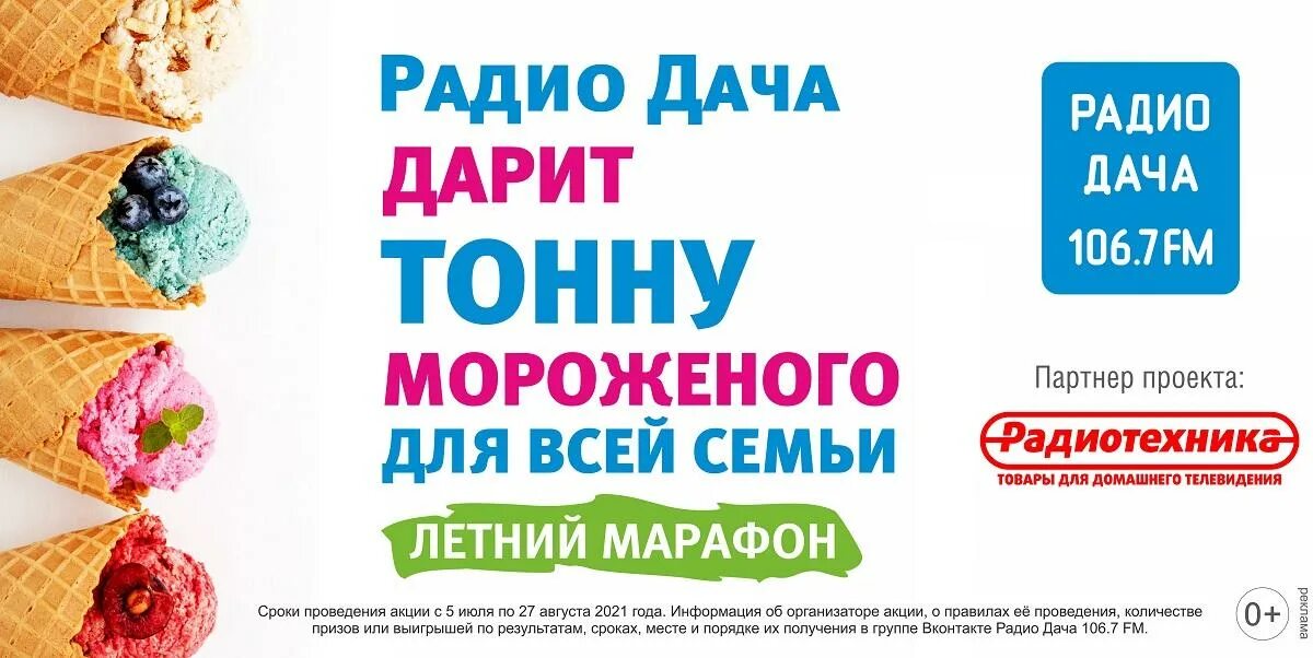 7. дача 106. дача 106. радио дача. диско дача.