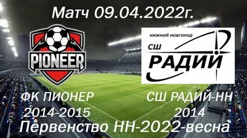 Радий 2014