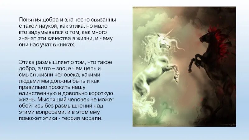 Добрые и злые рассказ. Доклад на тему добро и зло. рассказать о добре и зле. добро и зло доклад. проект добро и зло.