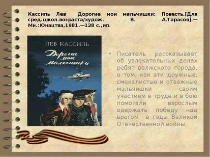 Дорогие мальчишки читать