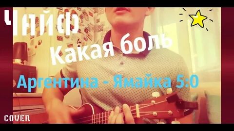 Текст песни ямайка