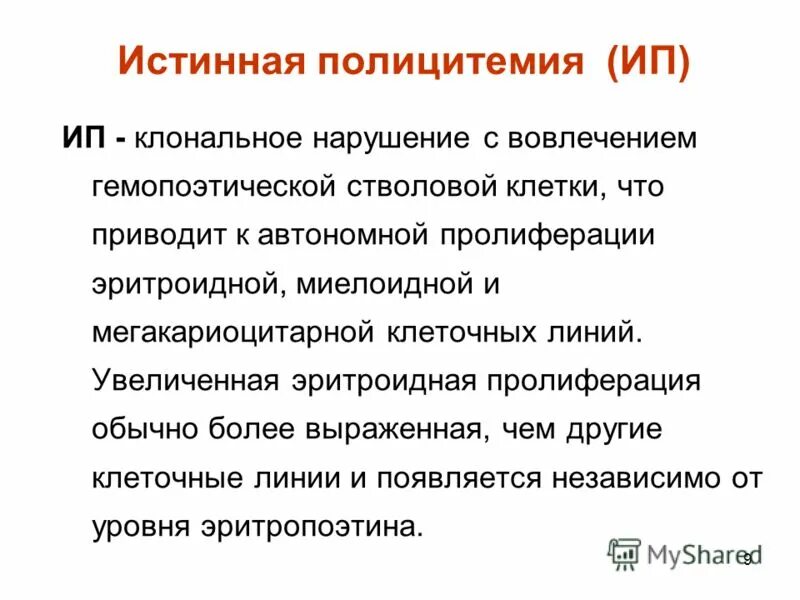 Истинная полицитемия код мкб. Полицитемия мкб. Истинная полицитемия код мкб. Истинная полицитемия код мкб. Истинная полицитемия код мкб.