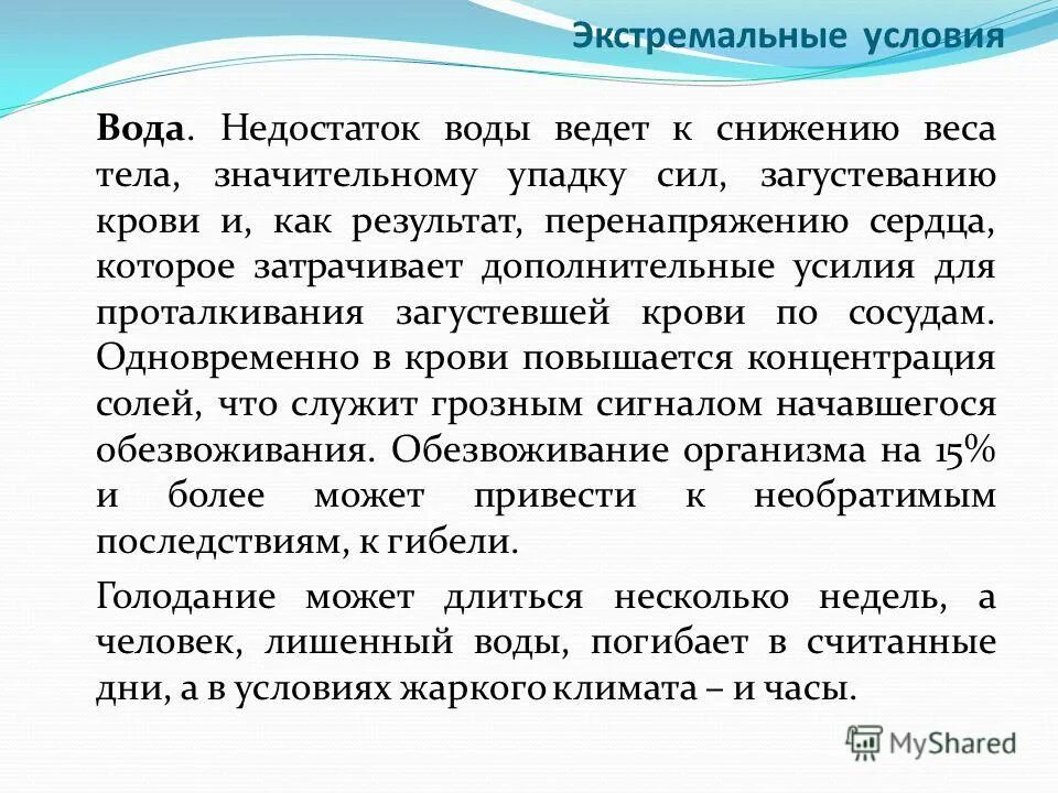 условия благоприятствующие естественному отбору. факторы влияющие на расселение людей. виды экстремальных ситуаций. природные факторы влияющие на размещение населения. какие экстремальные условия не благоприятствуют расселению людей.