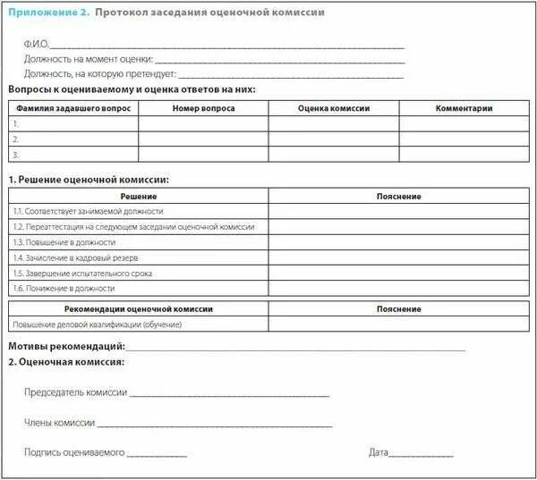 Документы на испытательный срок. План прохождения испытательного срока. Лист прохождения испытательного срока. Оценка работника после прохождения испытательного срока. Анкета оценки сотрудника на испытательном сроке.