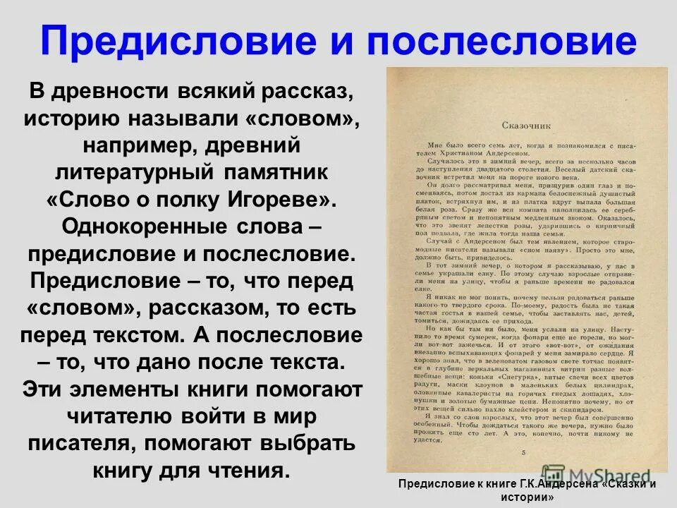 почему красная книга красная. история слова книга. почему слово книга назвали книга. почему красная книга красная. почему книга называется красной.
