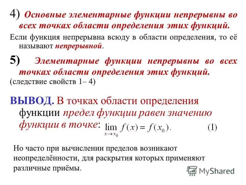 Непрерывная функция в области