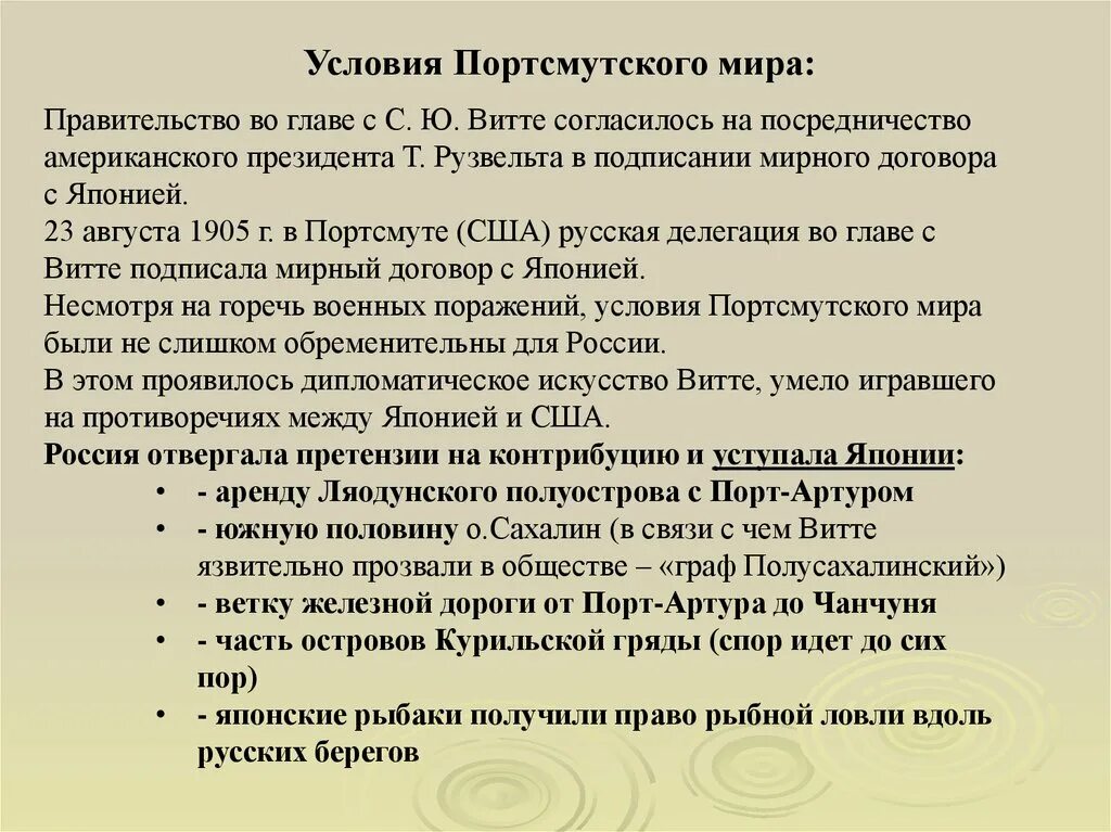 Портсмутский мир условия. Условия портсмутского мирного договора русско японской