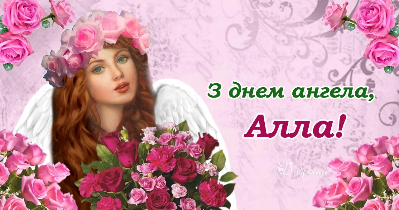 Именины аллы в 2024 году