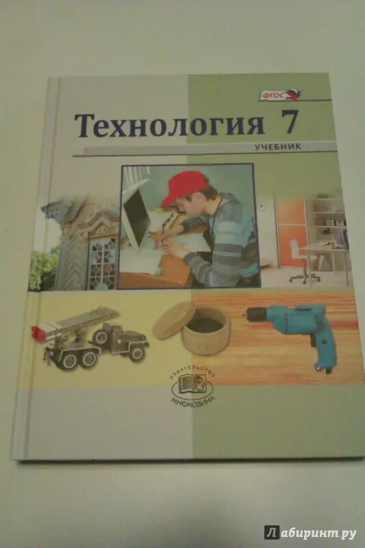 Технология 7 класс Глозман таблица 3.1. Технология 7 класс учебник Глозман. Технология. 6 Класс. Учебник. Учебники по технологии для 6-7 класса.